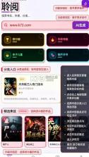聆阅听书 v1.1.5 app官方版下载 截图