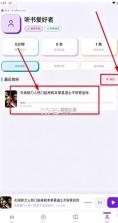 聆阅听书 v1.1.5 app官方版下载 截图