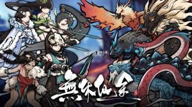 无休仙途 v1.3 switch中文版下载[附金手指] 截图