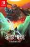 永泉传说 v1.0.0 switch中文版下载