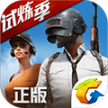 绝地求生和平精英 v1.38.12 腾讯版下载