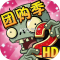 植物大战僵尸2冰球对战版本下载