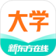 新东方大学考试app(新东方在线)v8.3.4