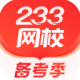 233网校题库app下载v5.0.0