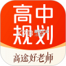 高途高中规划 v5.92.31 app官方版