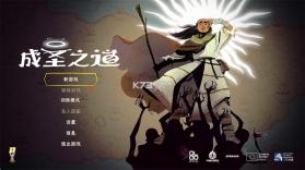 成圣之道 v1.0.10 破解版内置菜单 截图