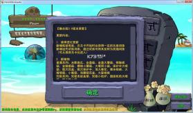 植物大战僵尸融合版 v4.0 电脑版最新下载 截图