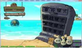 植物大战僵尸融合版 v4.0 电脑版最新下载 截图
