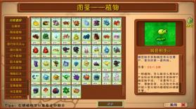 植物大战僵尸融合版 v4.0 电脑版最新下载 截图