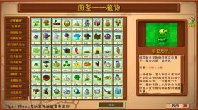 植物大战僵尸融合版 v4.0 电脑版最新下载 截图