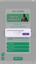 白狼人机语音盒子 v1.04 下载 截图