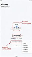 kbattery v1.2.3 安装包最新版本 截图