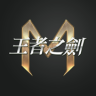 王者之剑m v2.1.21 官方版