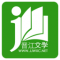 晋江小说阅读app正版