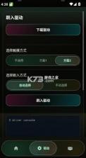 tpkernel v5.2 内核下载 截图