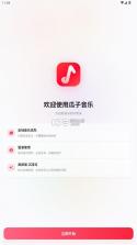 瓜子音乐 v2.1.7 app软件安卓下载 截图