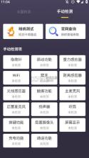 机大侠助手 v1.5.2 官方版 截图