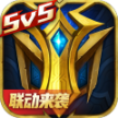 英魂之刃 v3.5.8.0 电脑版