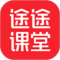 途途课堂app下载