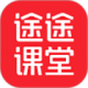 途途课堂app下载v5.92.31
