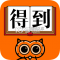 得到手机版下载
