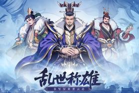 汉末青云志 v1.7 手游官方版 截图