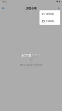 贝锐令牌 v1.6 app下载 截图