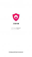 贝锐令牌 v1.6 app下载 截图