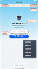 国家反诈ai v2.0.0 app 截图