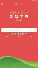 新华字典 v2.1.0 下载手机版 截图