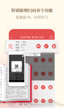 新华字典 v2.1.0 下载手机版 截图