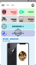 画质MXPro工具 v1.0.3 下载最新版 截图
