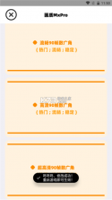 画质MXPro工具 v1.0.3 下载最新版 截图