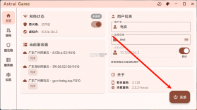 Astral v2.9.60 官方版下载 截图