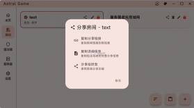 Astral v2.9.60 官方版下载 截图