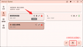 Astral v2.9.60 官方版下载 截图