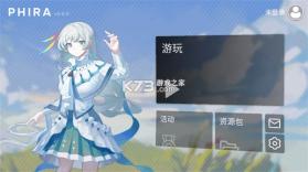 phira v0.8.2 官方正版下载 截图