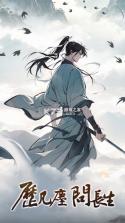 道友挂机吗 v1.0.33 台服下载 截图