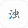 清浊 v2.1.9 免费版