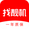 找靓机 v9.6.30 app下载