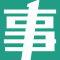 事考帮app下载