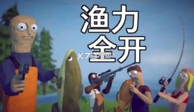 渔力全开 v1.0.2 手游下载免费 截图