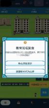 校长我来当2 v1.1.0 游戏下载 截图