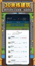 校长我来当2 v1.1.0 游戏下载 截图
