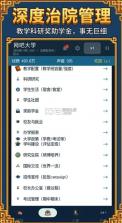 校长我来当2 v1.1.0 游戏下载 截图