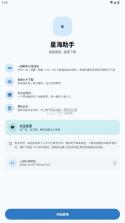 星海助手 v2.9.11 app免费版下载 截图