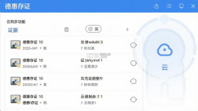 德惠存证 v1.2.62 安卓下载软件免费 截图