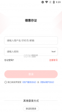 德惠存证 v1.2.62 安卓下载软件免费 截图