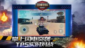 王牌中队 v3.18 官方版 截图
