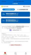 文案提取侠 v2.1.2 安卓下载工具 截图